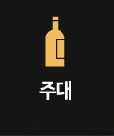 주대